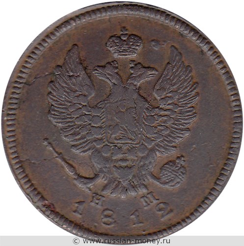Монета 2 копейки 1812 года (ЕМ НМ). Стоимость. Аверс