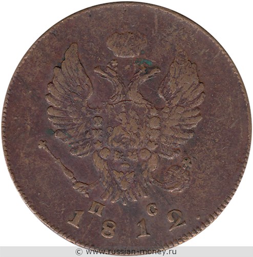 Монета 2 копейки 1812 года (ИМ ПС). Стоимость. Аверс