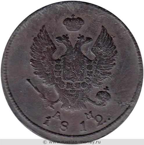 Монета 2 копейки 1812 года (КМ АМ). Стоимость. Аверс