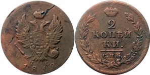 2 копейки (СПБ ПС) 1812