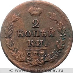 Монета 2 копейки 1812 года (СПБ ПС). Стоимость, разновидности, цена по каталогу. Реверс