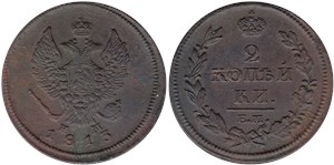 2 копейки 1813 (ЕМ НМ) 1813