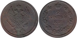 2 копейки (ЕМ НМ) 1813