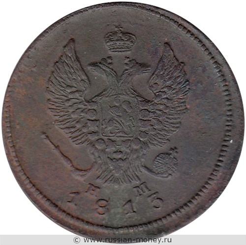 Монета 2 копейки 1813 года (ЕМ НМ). Стоимость. Аверс