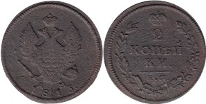 2 копейки 1813 (КМ АМ) 1813