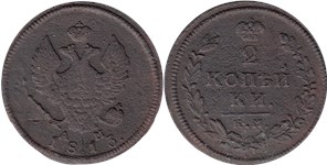 2 копейки (КМ АМ) 1813