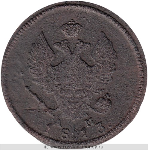 Монета 2 копейки 1813 года (КМ АМ). Стоимость. Аверс
