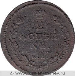Монета 2 копейки 1813 года (КМ АМ). Стоимость. Реверс