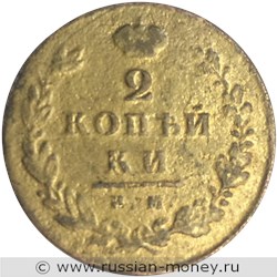 Монета 2 копейки 1813 года (ИМ ПС). Стоимость. Реверс