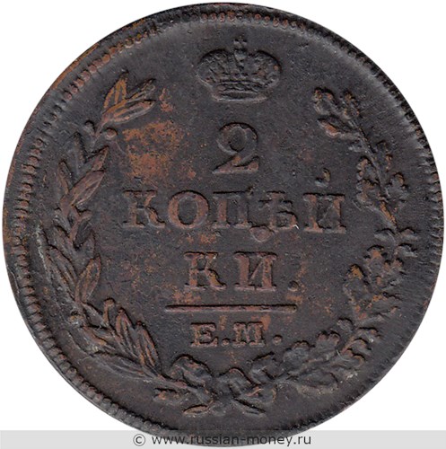 Монета 2 копейки 1814 года (ЕМ НМ). Стоимость. Реверс