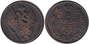 2 копейки 1814 (ЕМ НМ) 1814
