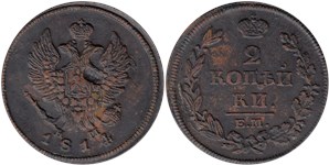 2 копейки (ЕМ НМ) 1814