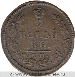 Монета 2 копейки 1814 года (КМ АМ). Стоимость. Реверс