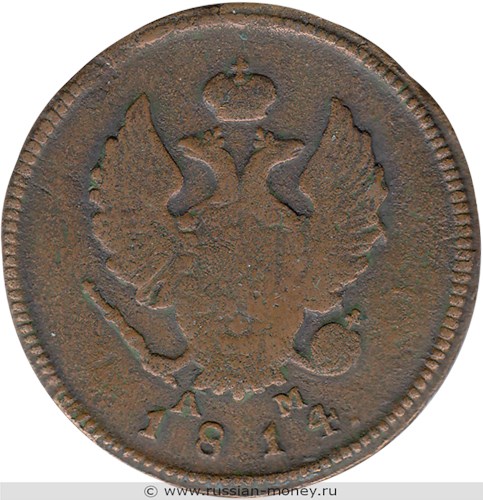 Монета 2 копейки 1814 года (КМ АМ). Стоимость. Аверс