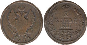 2 копейки 1814 (КМ АМ) 1814