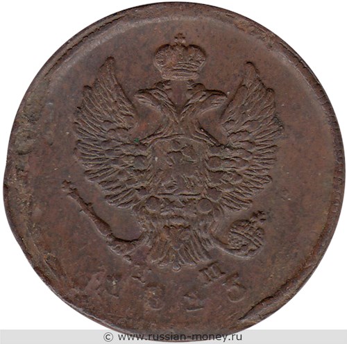 Монета 2 копейки 1815 года (ЕМ НМ). Стоимость. Аверс
