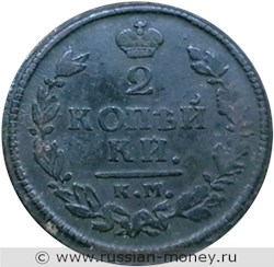 Монета 2 копейки 1815 года (КМ АМ). Стоимость. Реверс