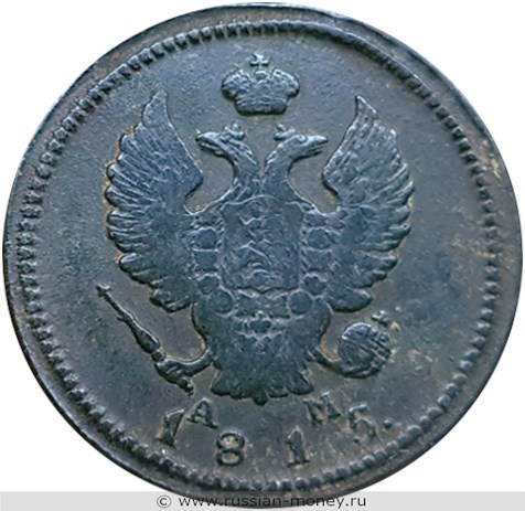 Монета 2 копейки 1815 года (КМ АМ). Стоимость. Аверс