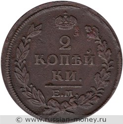 Монета 2 копейки 1816 года (ЕМ НМ). Стоимость. Реверс