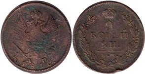2 копейки 1816 (КМ АМ) 1816