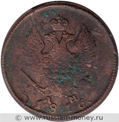 Монета 2 копейки 1816 года (КМ АМ). Стоимость. Аверс