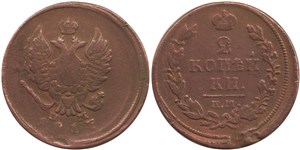 2 копейки 1817 (ЕМ НМ)