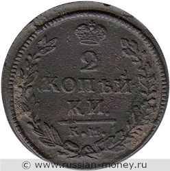 Монета 2 копейки 1818 года (КМ ДБ). Стоимость. Реверс