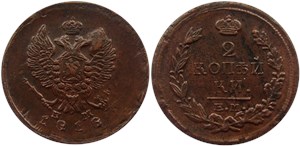 2 копейки 1818 (ЕМ НМ) 1818