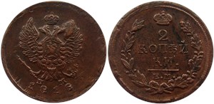 2 копейки (ЕМ НМ) 1818