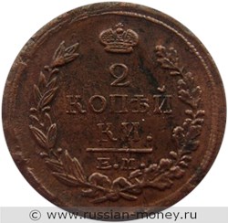 Монета 2 копейки 1818 года (ЕМ НМ). Стоимость. Реверс