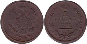 2 копейки (КМ АД) 1819