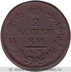 Монета 2 копейки 1819 года (КМ АД). Стоимость. Реверс