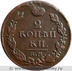 Монета 2 копейки 1819 года (ЕМ НМ). Стоимость. Реверс