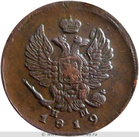 Монета 2 копейки 1819 года (ЕМ НМ). Стоимость. Аверс