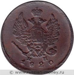 Монета 2 копейки 1820 года (ЕМ НМ). Стоимость. Аверс