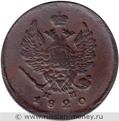 Монета 2 копейки 1820 года (ЕМ НМ). Стоимость. Аверс