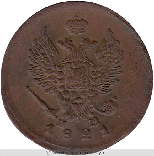 Монета 2 копейки 1821 года (ЕМ НМ). Стоимость. Аверс
