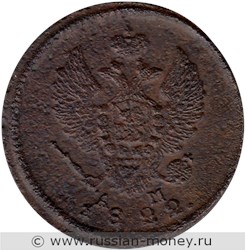 Монета 2 копейки 1822 года (КМ АМ). Стоимость. Аверс