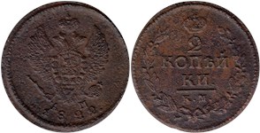 2 копейки 1822 (КМ АМ)