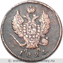 Монета 2 копейки 1823 года (КМ АМ). Стоимость. Аверс