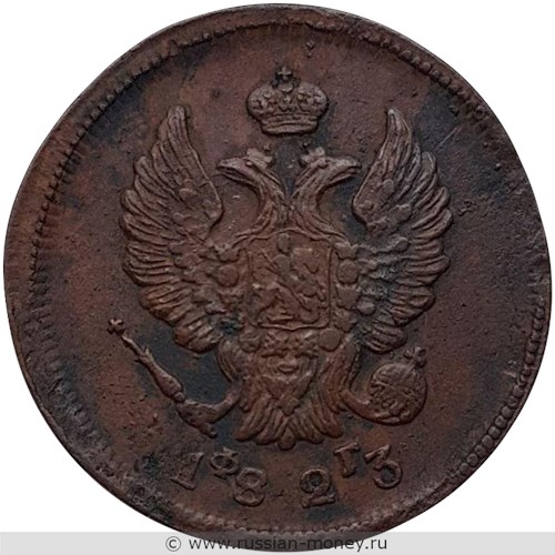 Монета 2 копейки 1823 года (ЕМ ФГ). Стоимость. Аверс