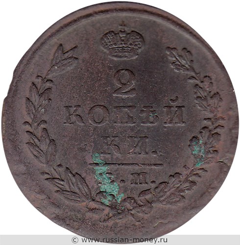 Монета 2 копейки 1824 года (ЕМ ПГ). Стоимость. Реверс