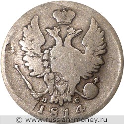 Монета 20 копеек 1814 года (СПБ ПС). Стоимость. Аверс