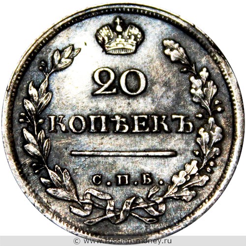 Монета 20 копеек 1817 года (СПБ ПС). Стоимость. Реверс