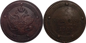 5 копеек 1803 (ЕМ) 1803