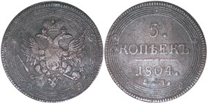 5 копеек 1804 (ЕМ)