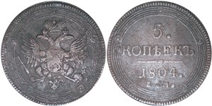 5 копеек (ЕМ) 1804