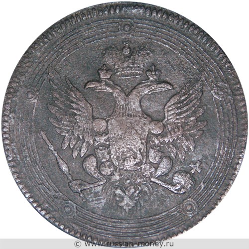 Монета 5 копеек 1804 года (ЕМ). Стоимость, разновидности, цена по каталогу. Аверс