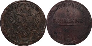 5 копеек (ЕМ) 1805