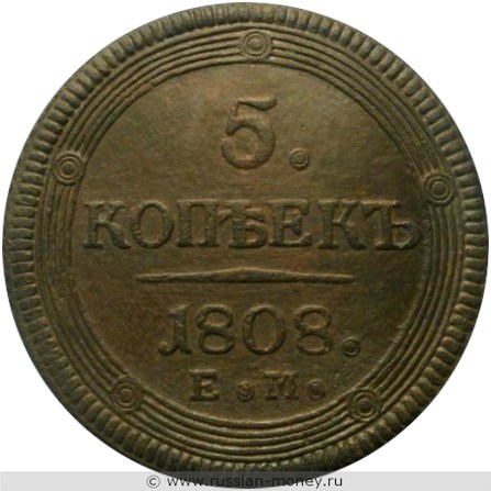 Монета 5 копеек 1808 года (ЕМ). Стоимость, разновидности, цена по каталогу. Реверс